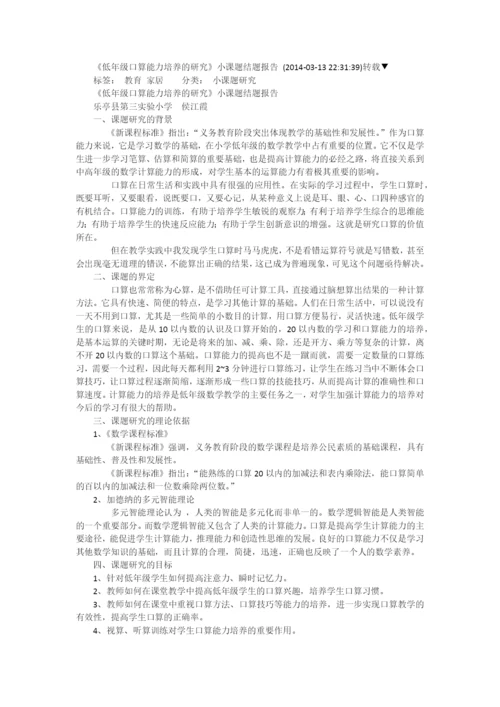 提高小学低年级学生口算能力的实践研究课题.docx