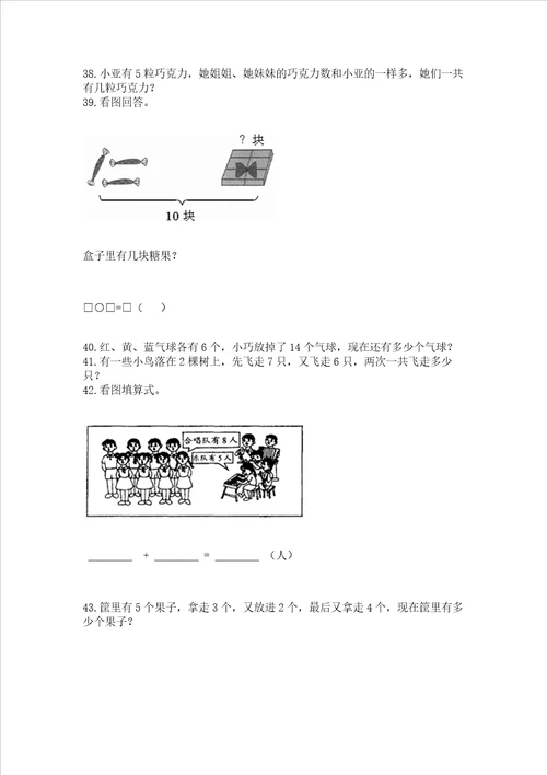 小学一年级上册数学应用题50道基础题