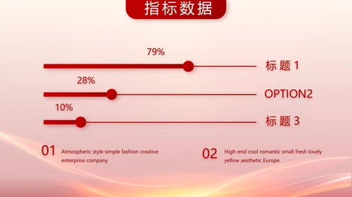 红色喜庆公司年会晚会策划动态PPT模板