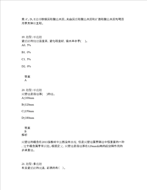 造价工程师考试建设工程技术与计量土木建筑题库100题含答案607版