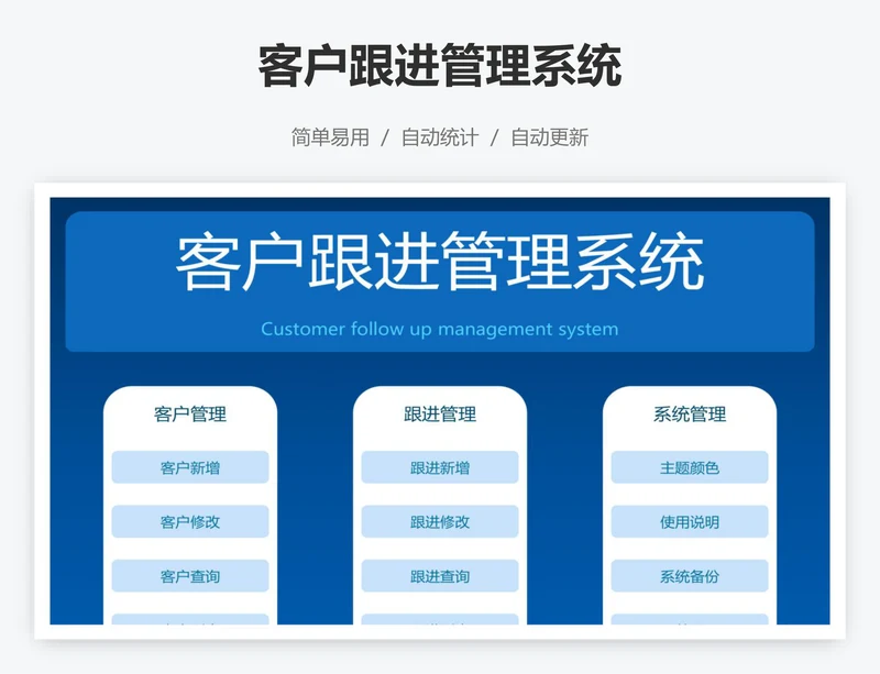 客户跟进管理系统