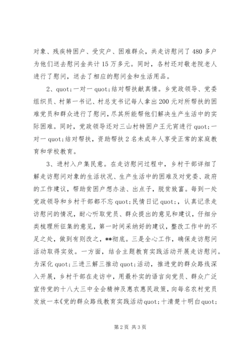 走基层活动情况汇报.docx