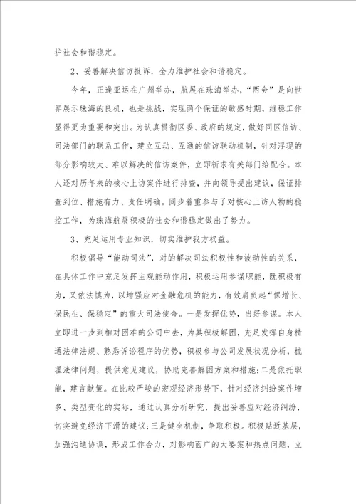 律师工作心得体会