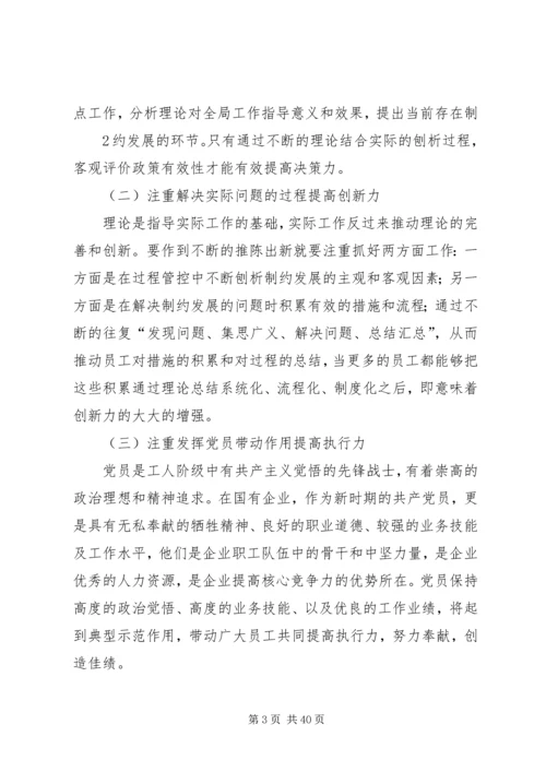 浅谈如何把企业党组织政治优势转化企业核心竞争力.docx