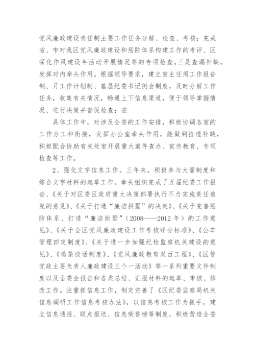 近三年个人思想工作总结_3.docx