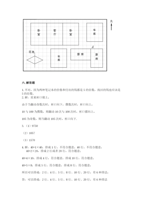 人教版小学五年级下册数学期末卷（典型题）.docx