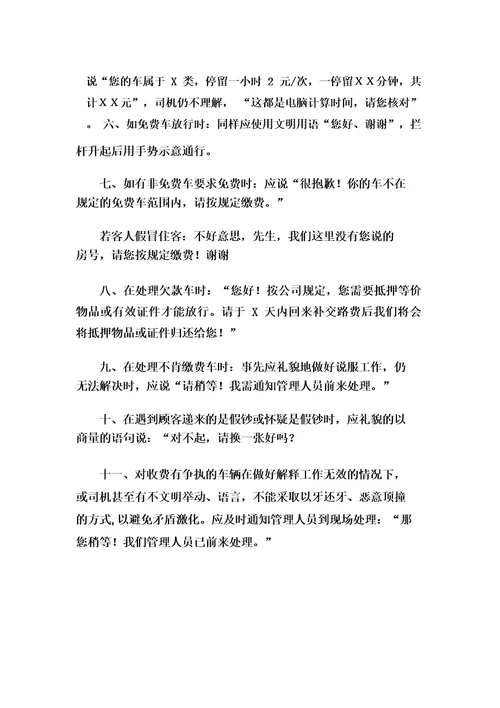 收费人员文明用语培训会议记录