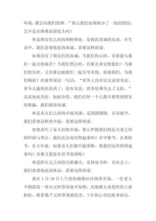 以和为贵为题的作文.docx