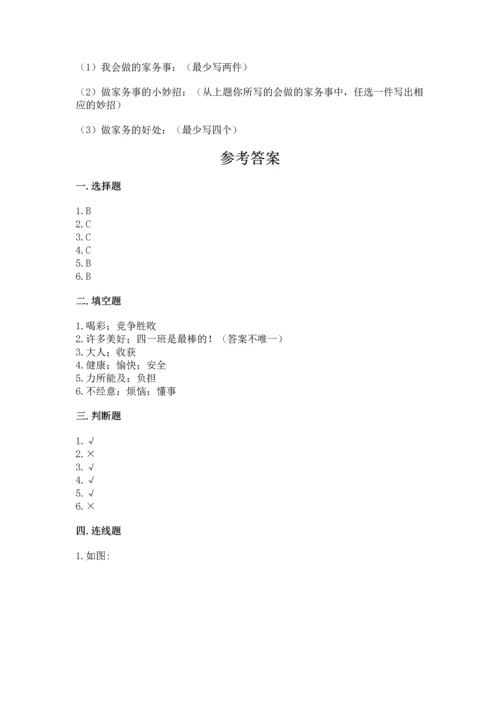 部编版小学四年级上册道德与法治期中测试卷带答案下载.docx