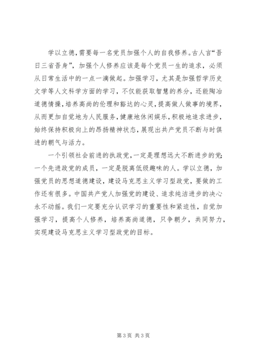 谈建设马克思主义学习型政党.docx