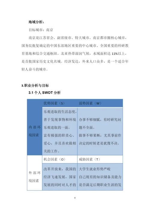 15页5700字视觉传达设计专业职业生涯规划.docx