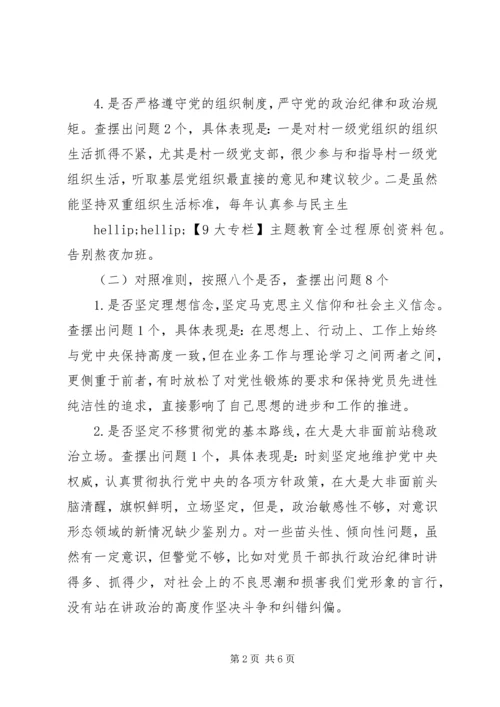 单位主要领导对照党章党规找差距专题会议个人发言材料.docx