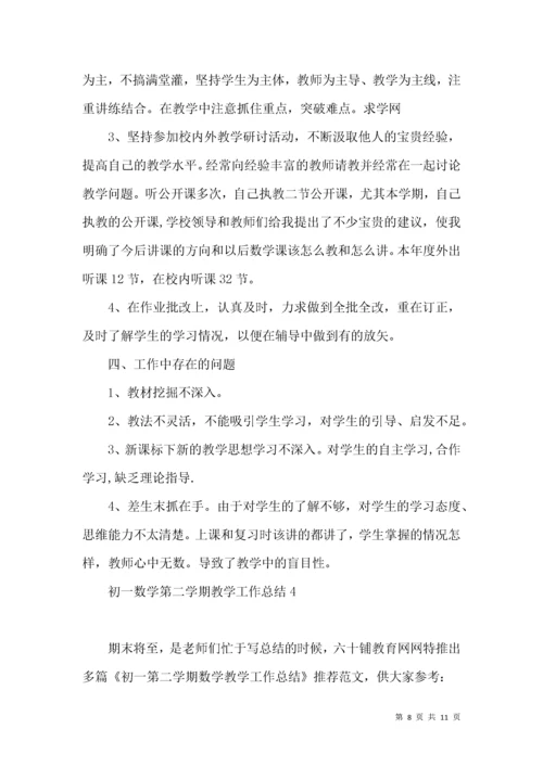 初一数学第二学期教学工作总结.docx