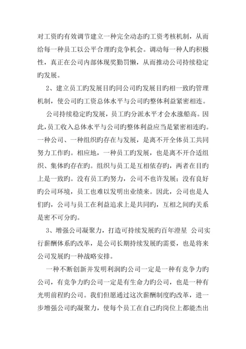 化工股份有限公司薪酬新版制度改革方法.docx