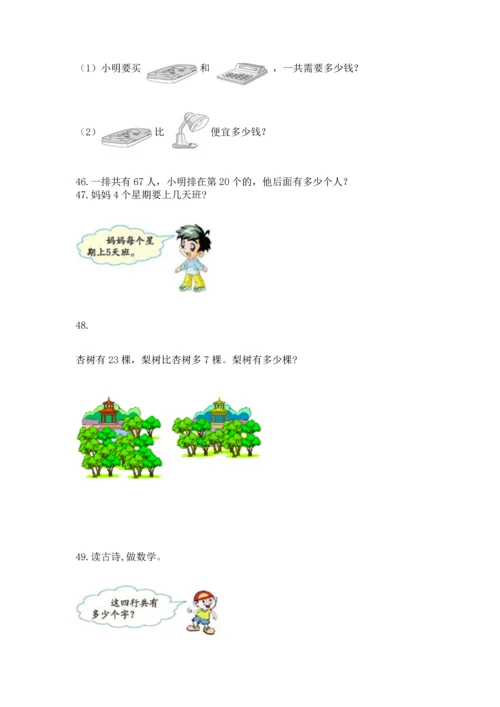 小学二年级上册数学应用题100道（名师推荐）word版.docx