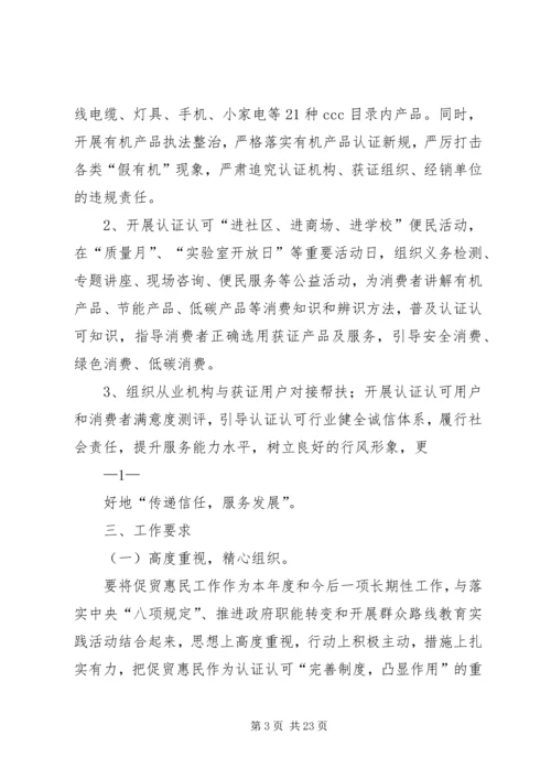 认证认可促贸惠民工作实施方案_1.docx