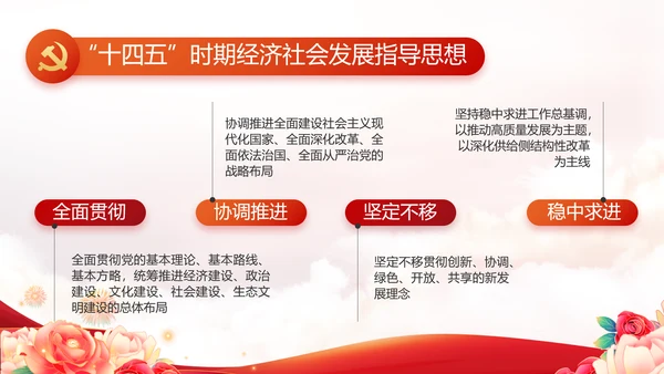 红色喜庆欢庆喜迎国庆节主题班会动态PPT模板