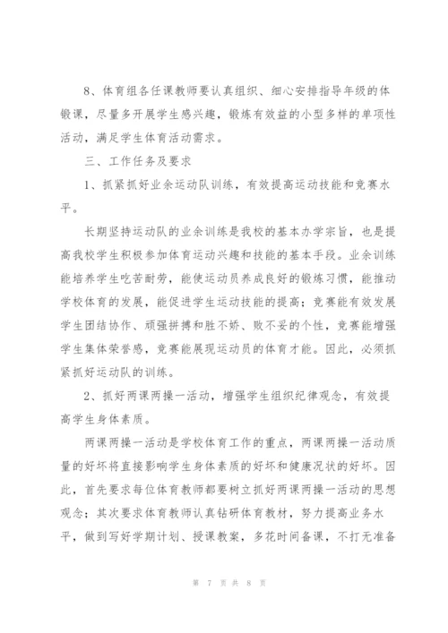 学校体育教师工作计划参考模板.docx
