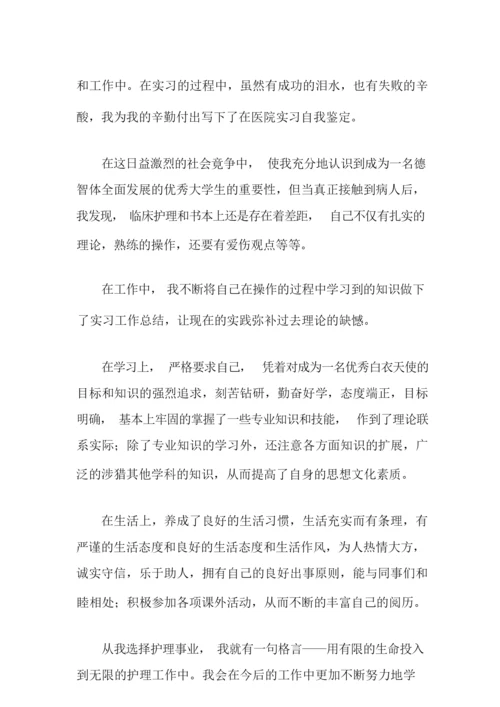 【多篇汇编】护士实习总结汇总7篇.docx