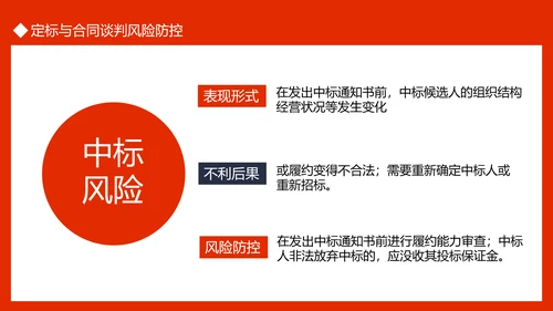 违反招标投标法规的法律责任PPT模板