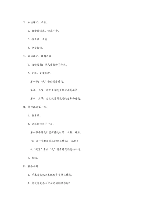 2023年三年级语文下册全册教案及教学反思.docx