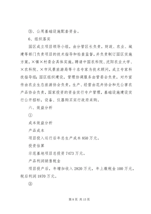 生态风景旅游区规划建设项目可行性研究报告 (5).docx