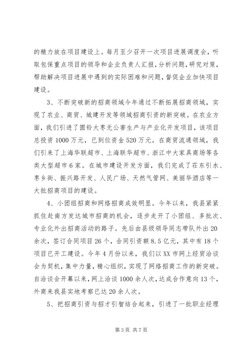 招商局工作总结与招商引资工作计划 (4).docx