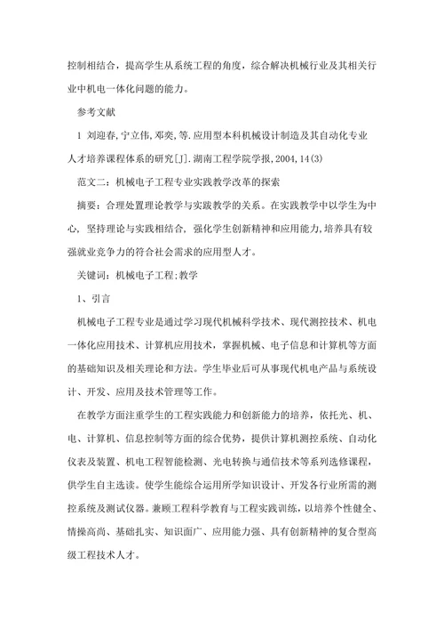 电子信息工程机械论文