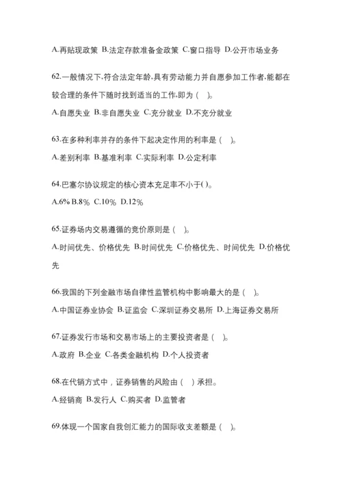 2023年黑龙江国开金融学(原货币银行学)考试小抄含答案.docx