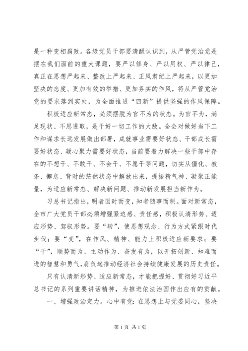 适应新常态心得体会[五篇范文].docx