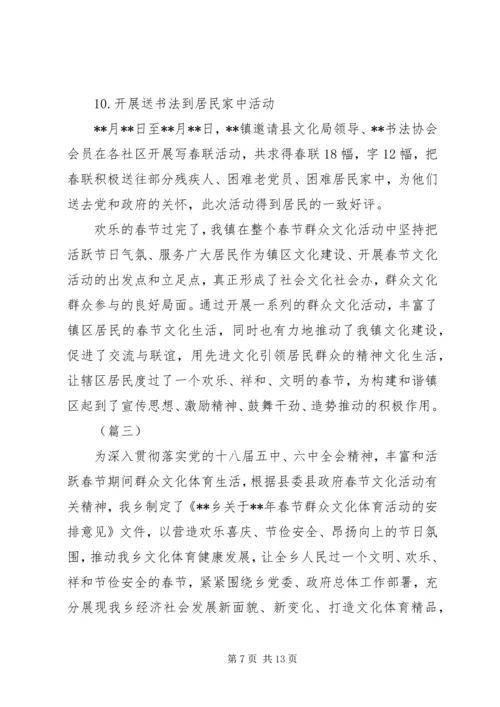 乡镇春节文化活动总结三篇.docx