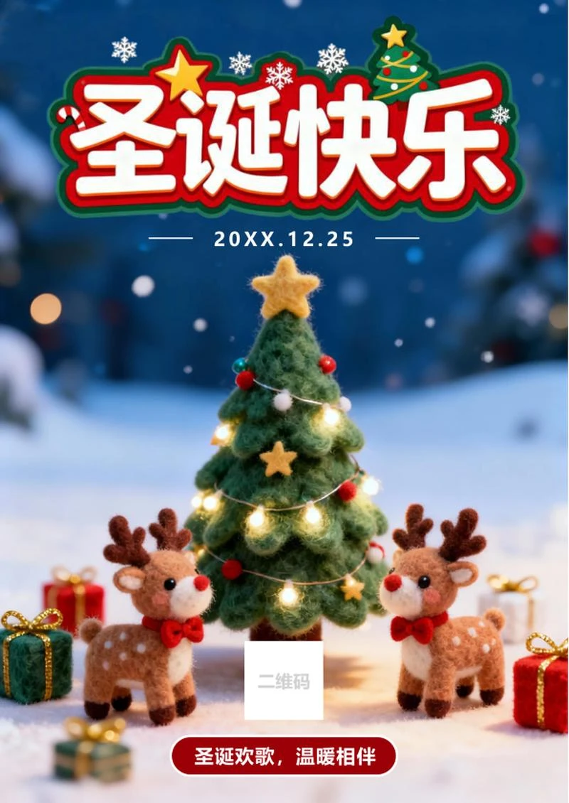 蓝色创意毛毡风圣诞节节日海报
