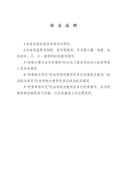 保密(密码)干部政审考核表.docx