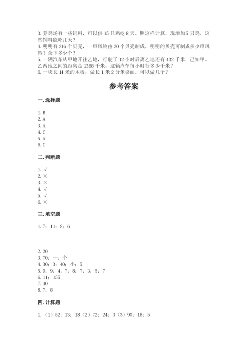 苏教版四年级上册数学第二单元 两、三位数除以两位数 测试卷附参考答案（培优b卷）.docx