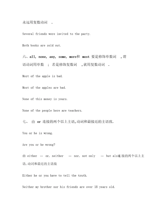 18种名词做主语时的主谓一致原则