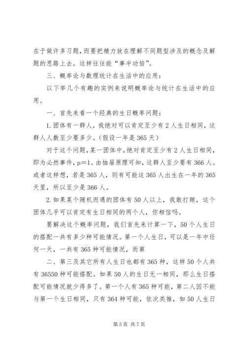 概率论与数理统计学习心得 (3).docx
