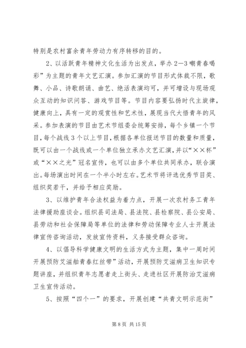 青年活动方案范文4篇.docx