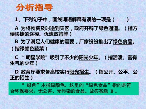 【帮帮群】初中语文成语使用复习.docx