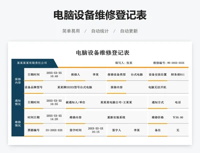电脑设备维修登记表