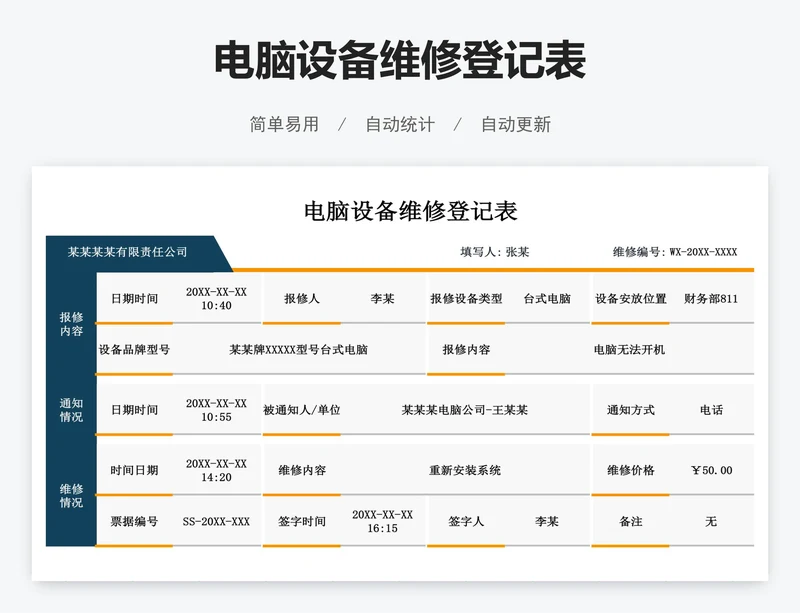 电脑设备维修登记表