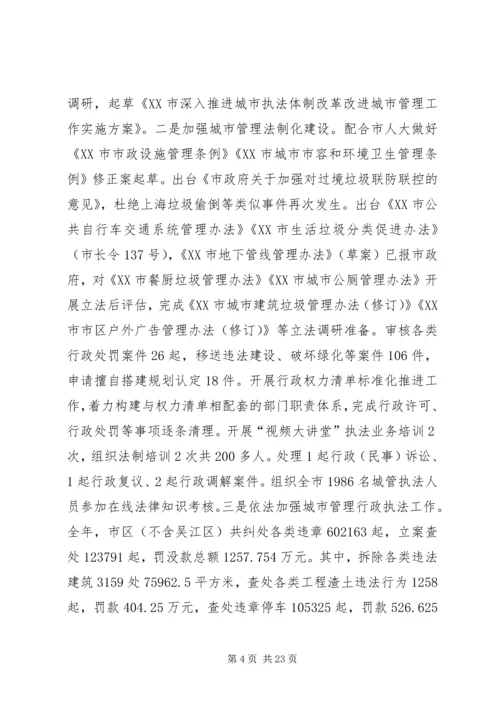 市容管理局综治工作计划 (5).docx