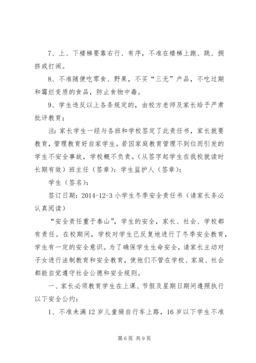 农村小学安全责任书.docx