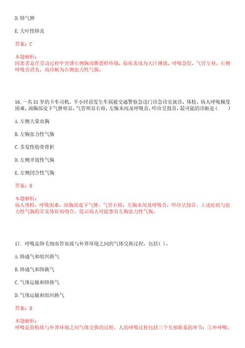 2022年11月湖南省郴州市苏仙区乡镇中心卫生院选聘20人上岸参考题库答案详解