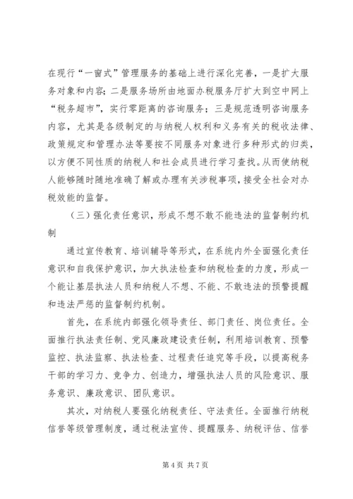 国税创新理念报告.docx