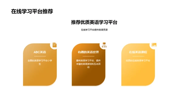小学英语教学资源推荐