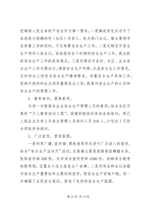 安全生产管理人员履职情况报告 (4).docx