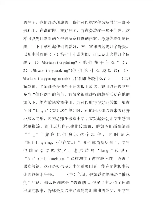 浅谈英语学科板书设计