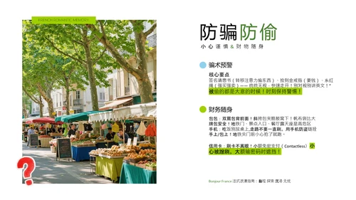 蓝绿色拼贴风法国旅游攻略PPT模板
