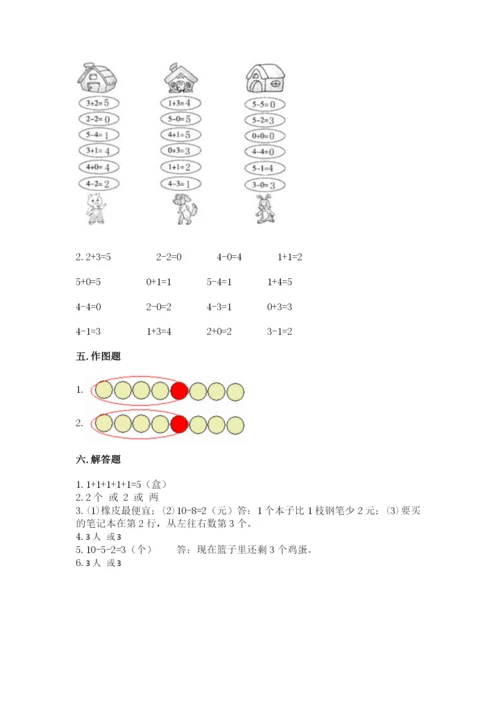 北师大版一年级上册数学期中测试卷【有一套】.docx