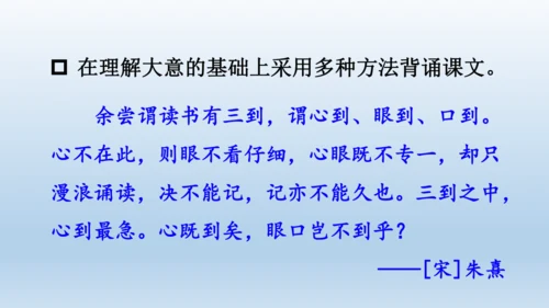 【同步课件】部编版语文五年级上册 24 古人谈读书 课件（2课时）